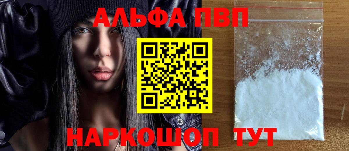APVP Соль  дарнет шоп  Вход с VPN  Алейск  APVP  A PVP СК  A PVP Crystall 
