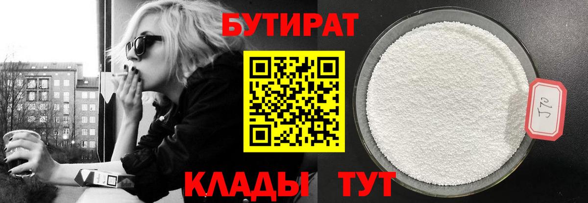 БУТИРАТ 99%  Бутират  Алейск  Вход с VPN 