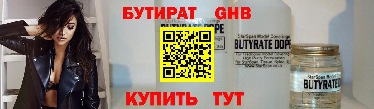 БУТИРАТ оксана Алейск