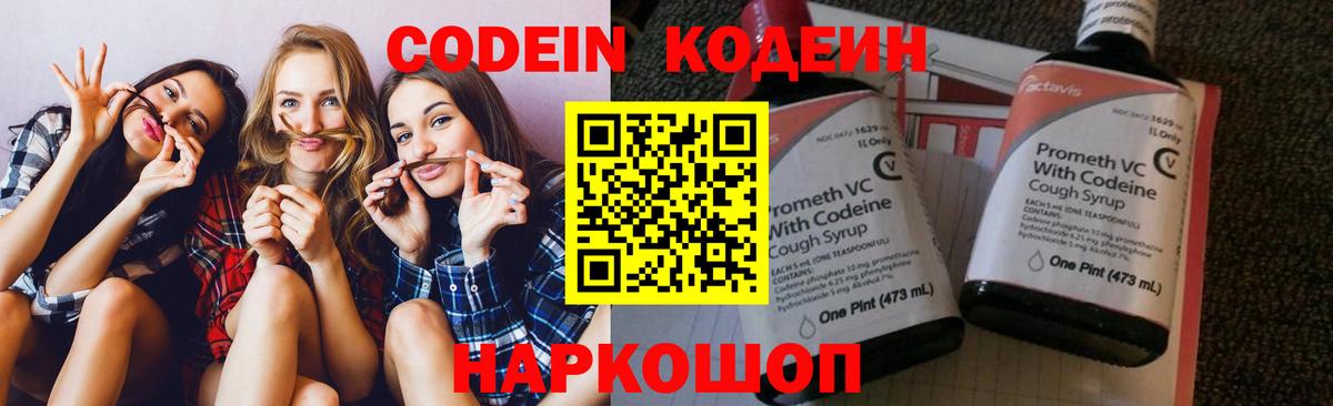 Codein напиток Lean (лин)  Вход с VPN  Алейск  Кодеин напиток Lean (лин) 