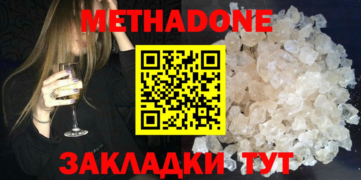 Метадон белоснежный  МЕТАДОН кристалл  Вход с VPN  Алейск 