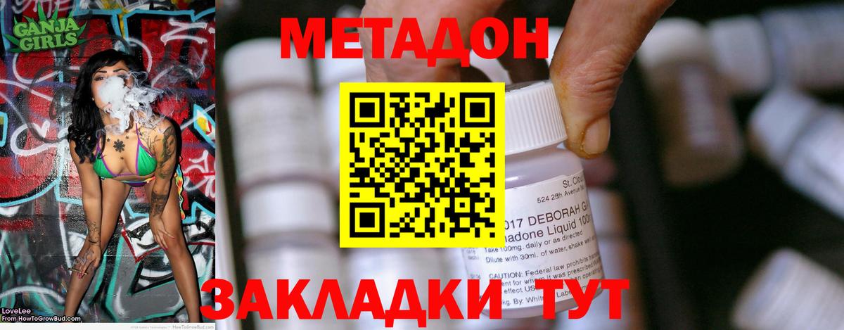 МЕТАДОН кристалл Алейск