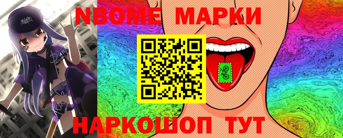 Алейск  Наркотические марки 1,5мг  Марки N-bome  Вход с VPN 